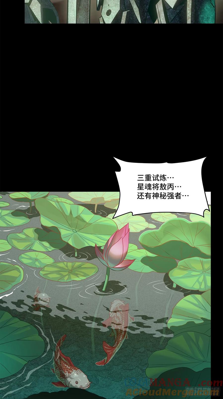 星甲魂将传 156 哪吒 敖丙 第4页