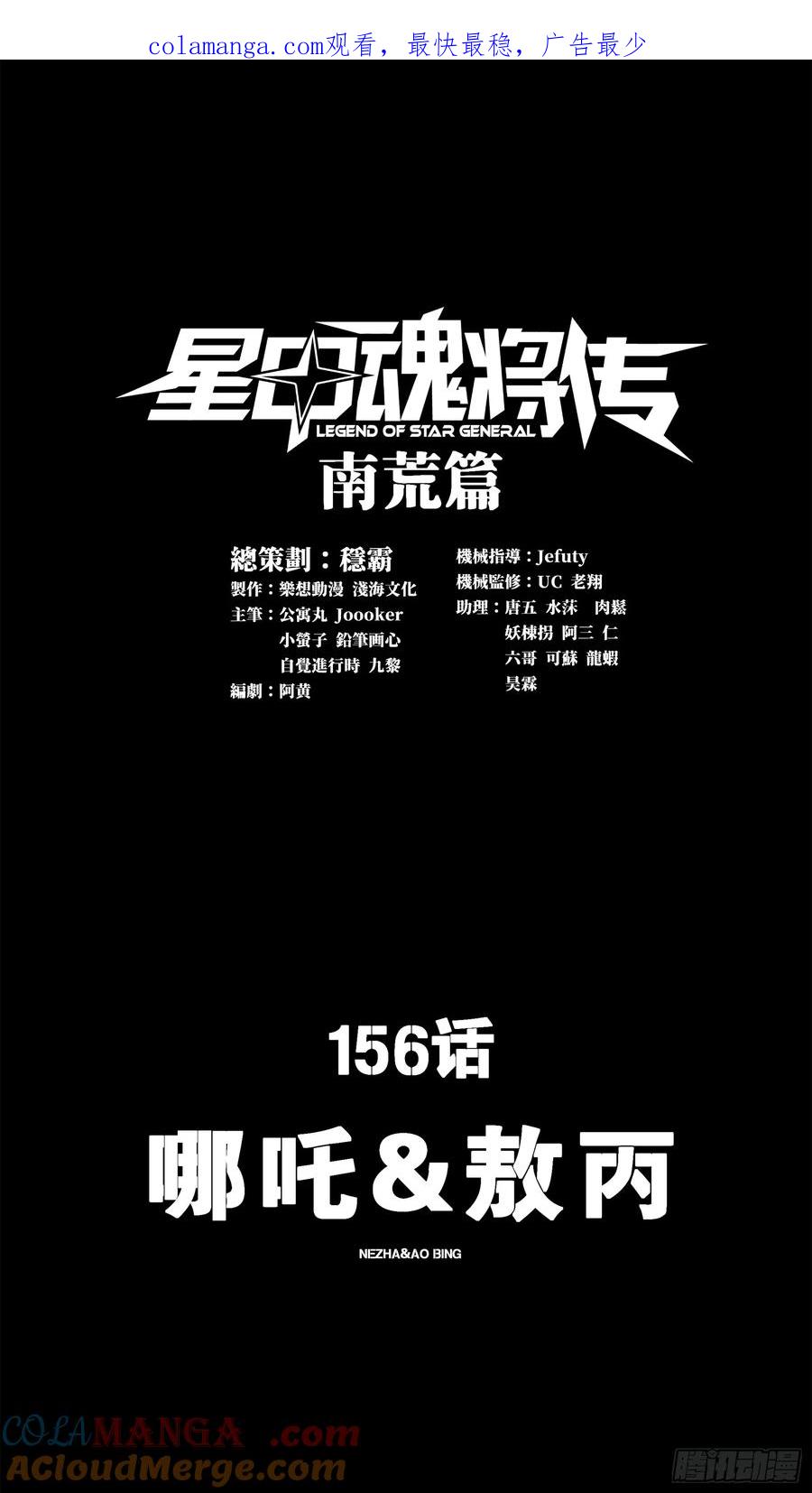 星甲魂将传 156 哪吒 敖丙 第1页