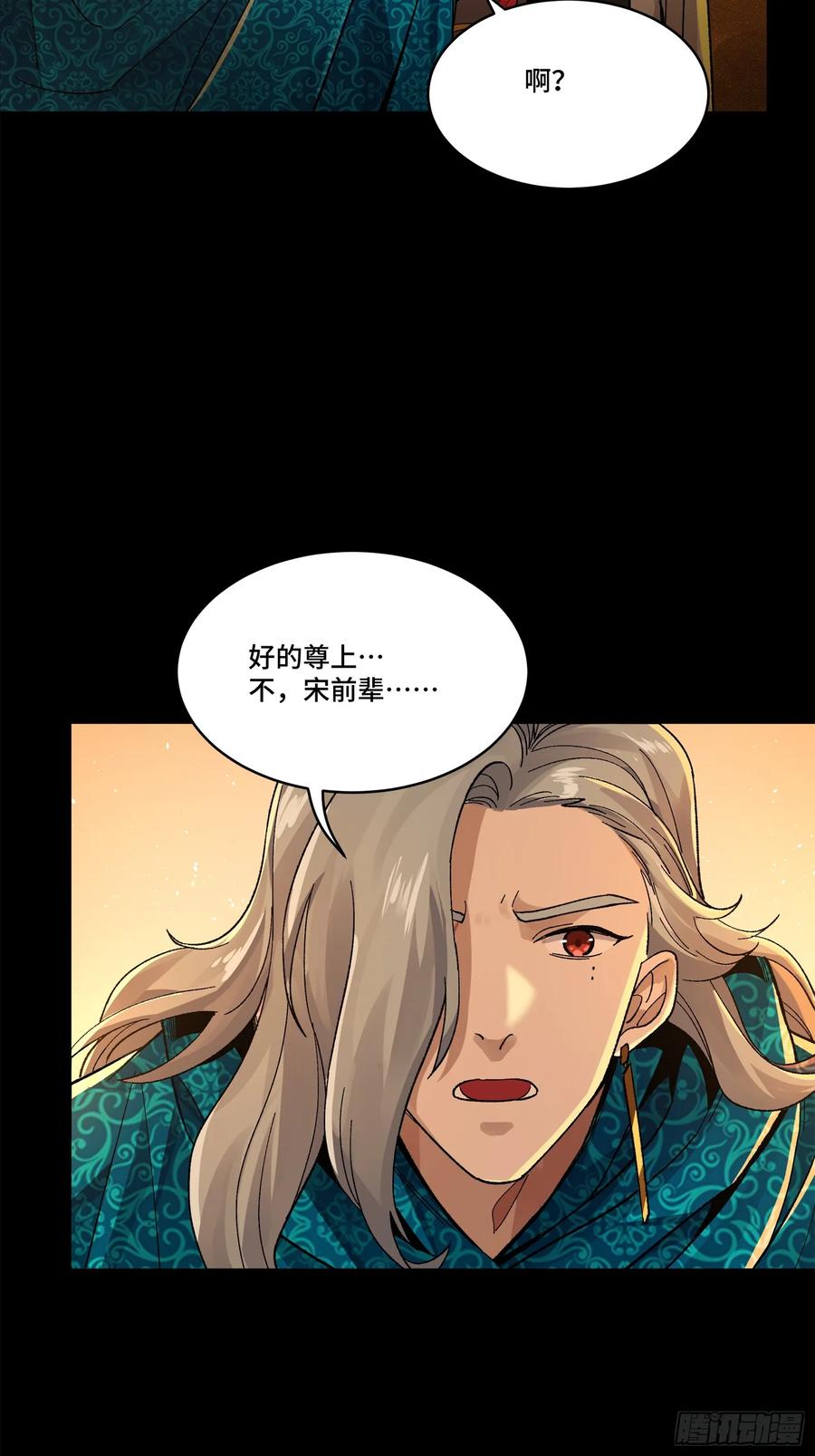星甲魂将传 156 哪吒 敖丙 第83页