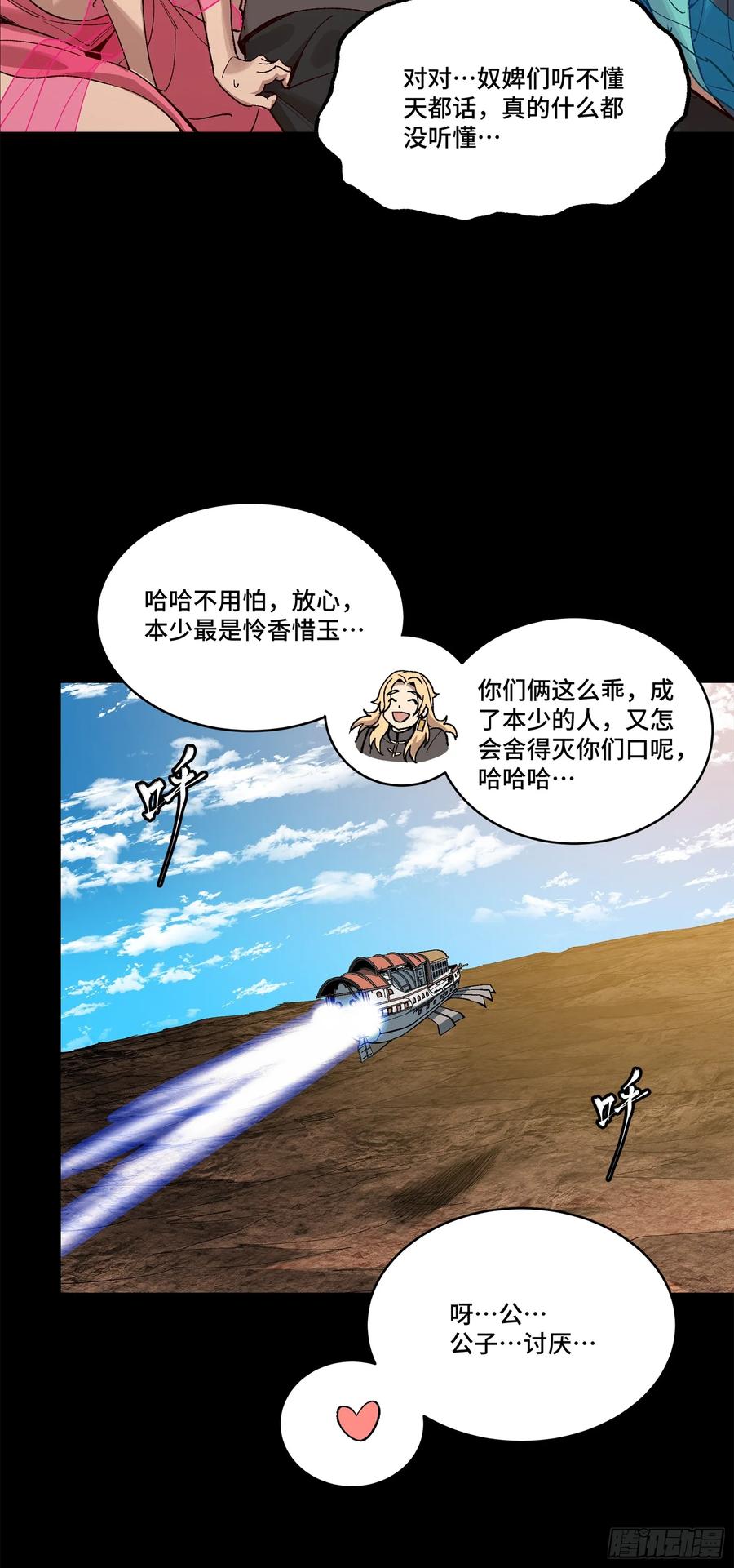 星甲魂将传 156 哪吒 敖丙 第29页