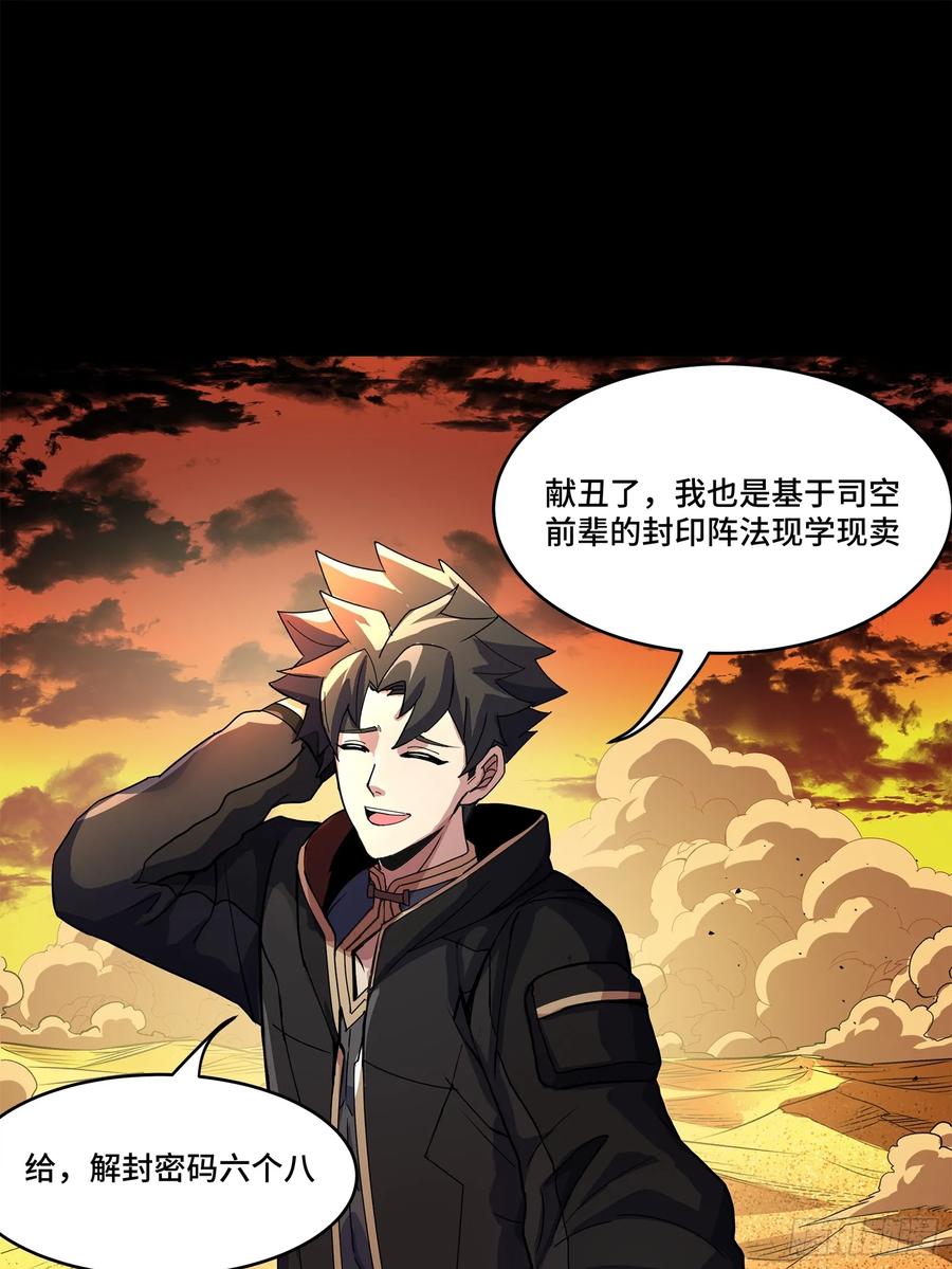 星甲魂将传 157 敖丙闻仲两开花 第64页