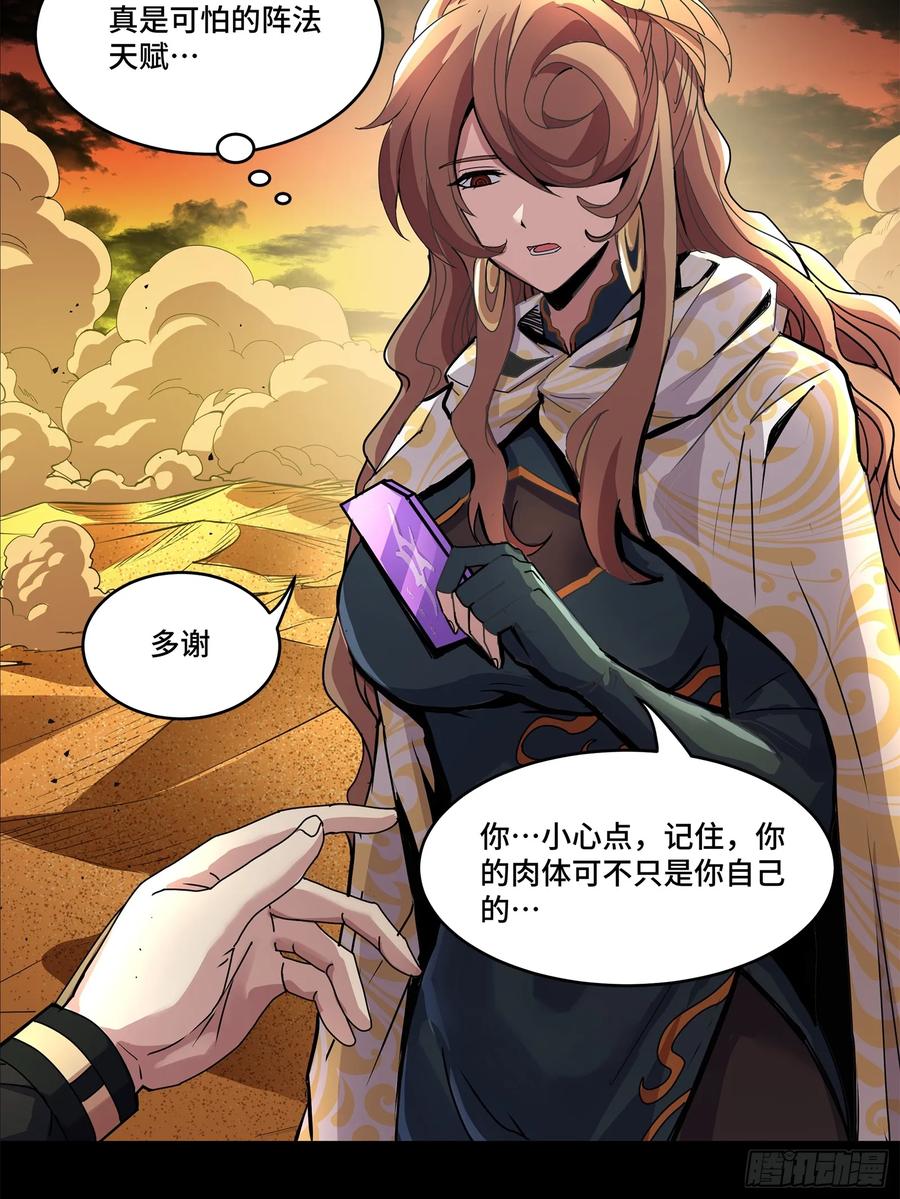 星甲魂将传 157 敖丙闻仲两开花 第66页