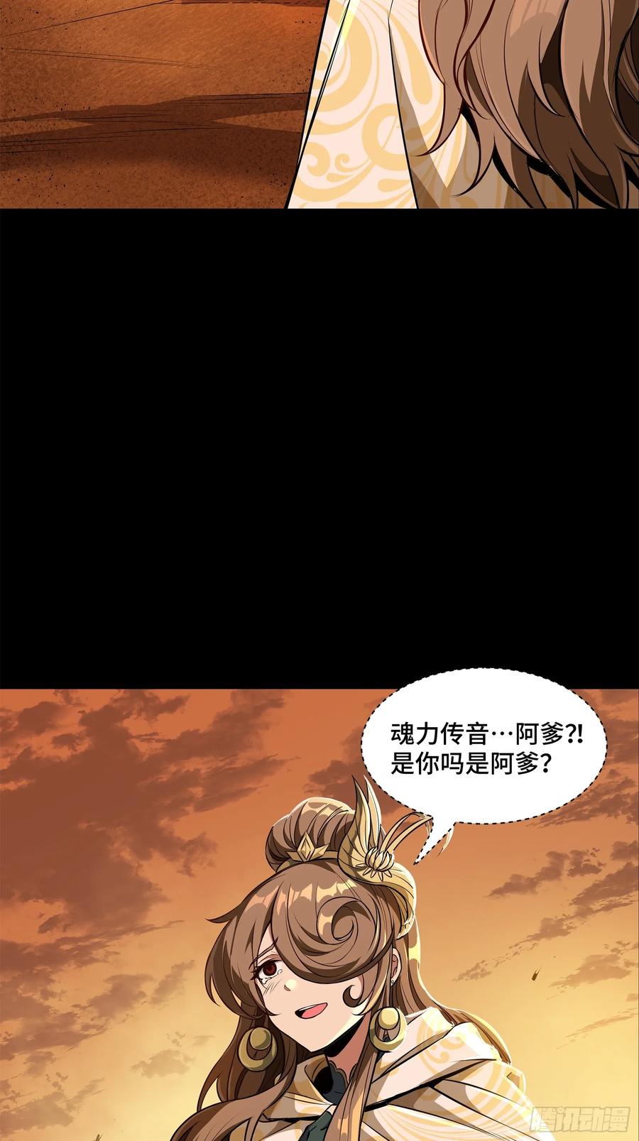 星甲魂将传 157 敖丙闻仲两开花 第19页