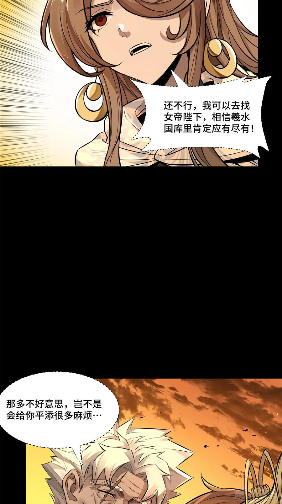 星甲魂将传 157 敖丙闻仲两开花 第30页