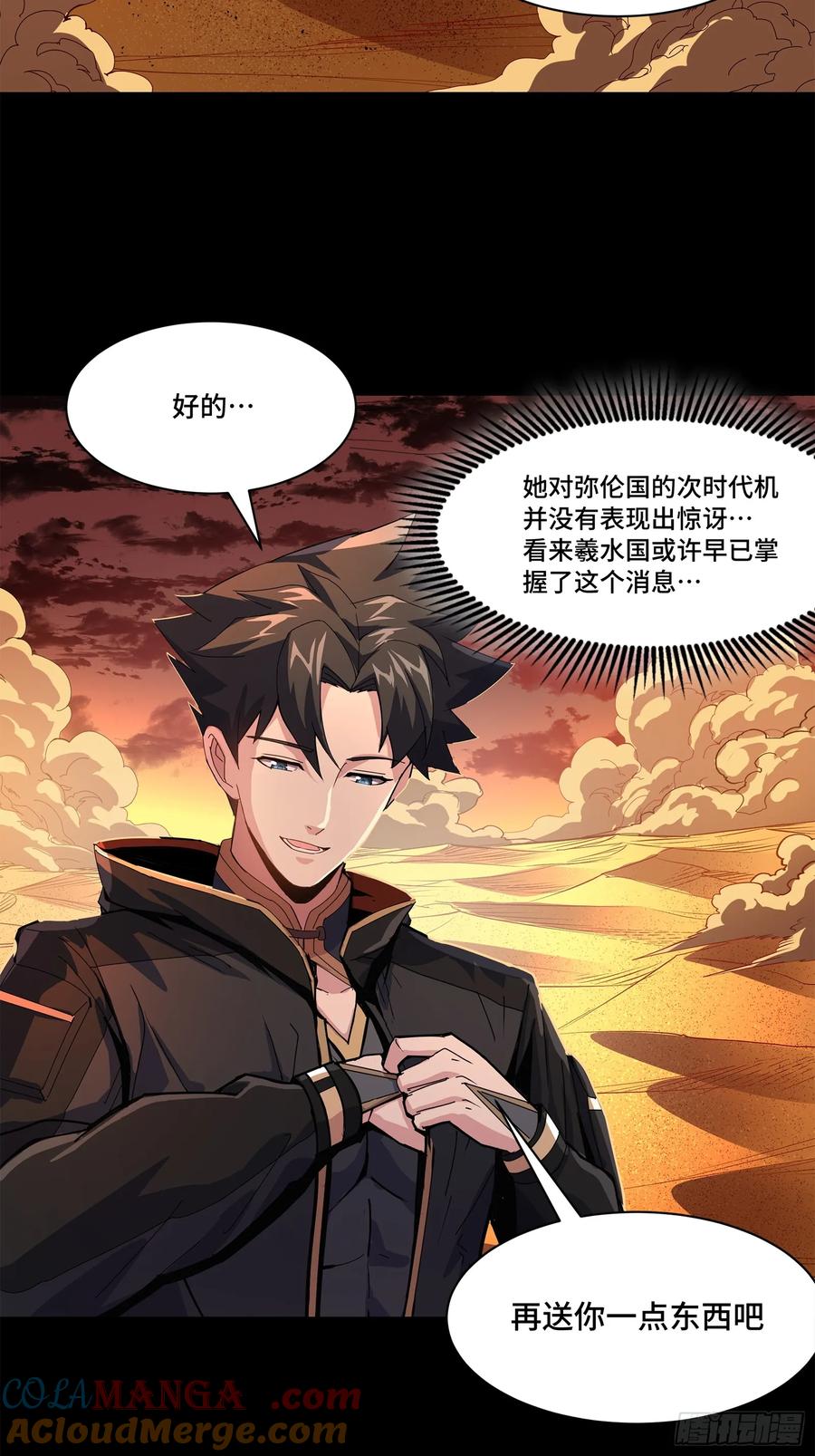 星甲魂将传 157 敖丙闻仲两开花 第53页