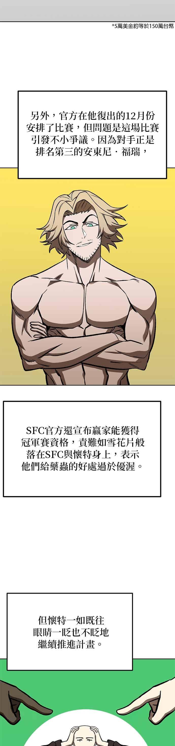 《八角笼的帝王》第166话 第2页