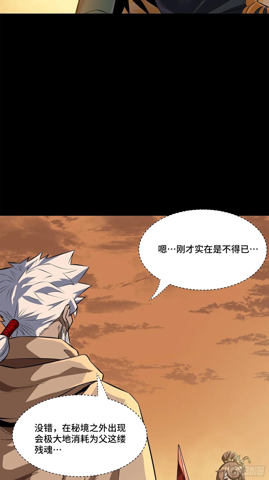 星甲魂将传 157 敖丙闻仲两开花 第23页