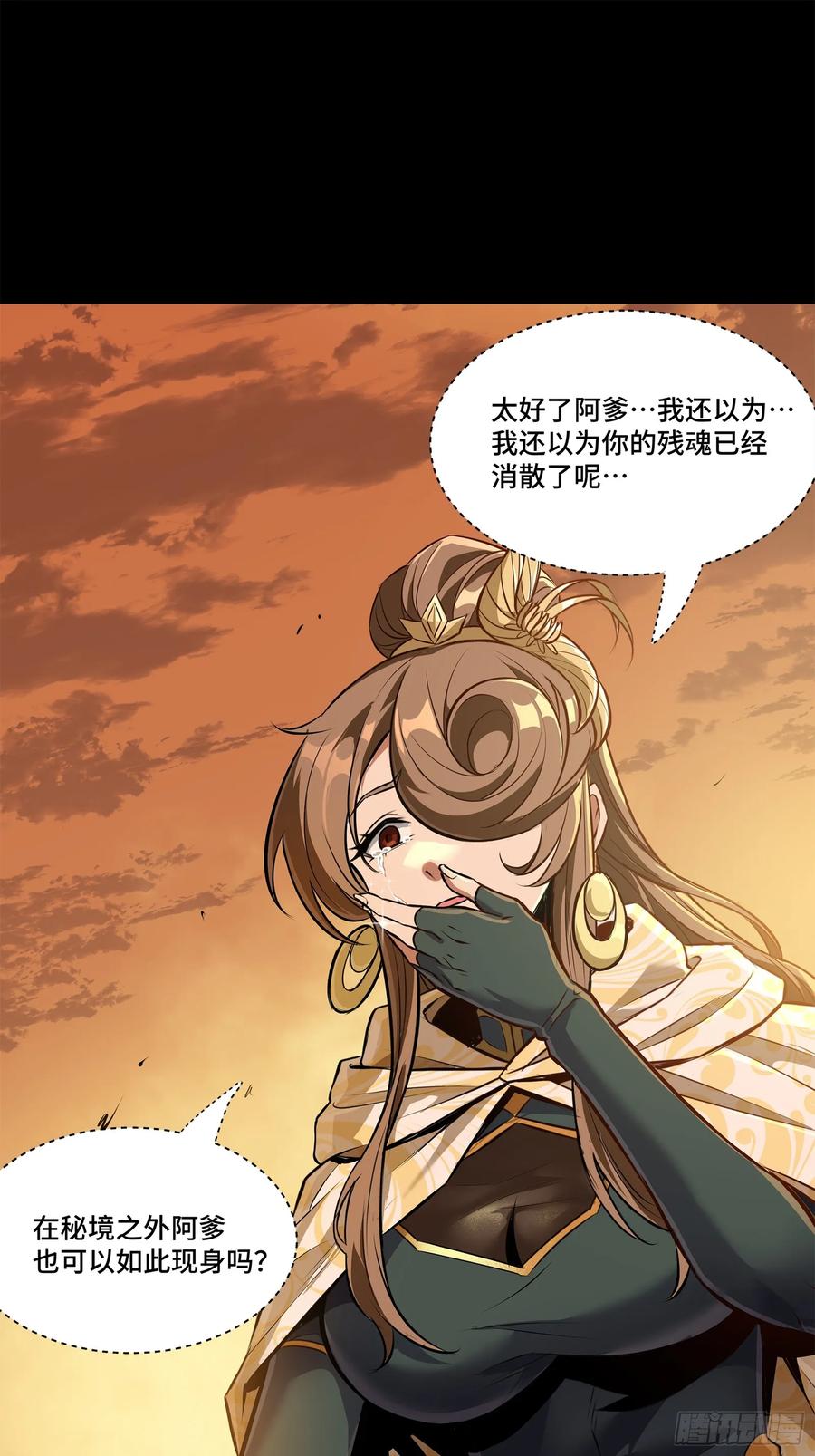 星甲魂将传 157 敖丙闻仲两开花 第22页
