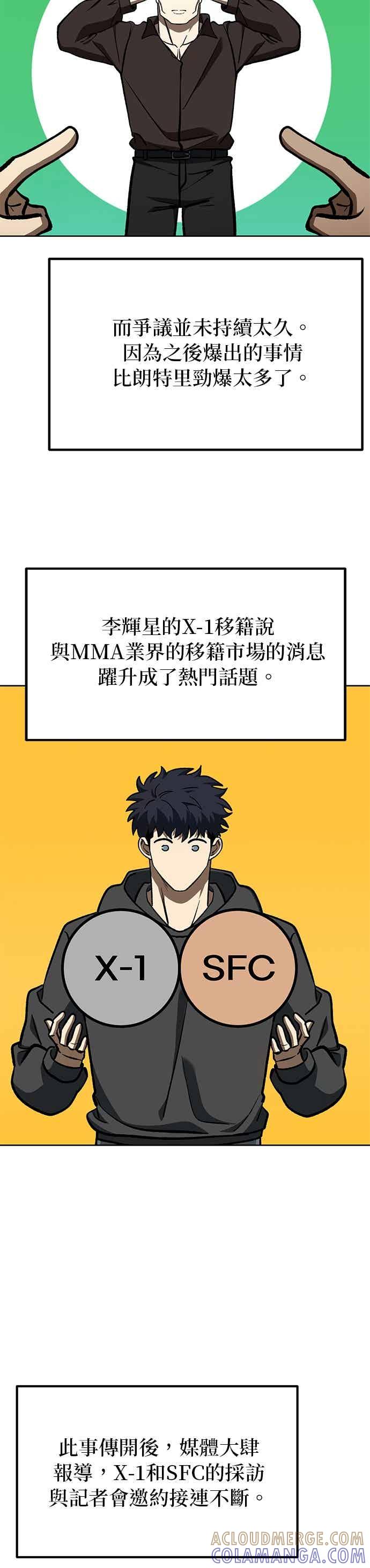 《八角笼的帝王》第166话 第3页