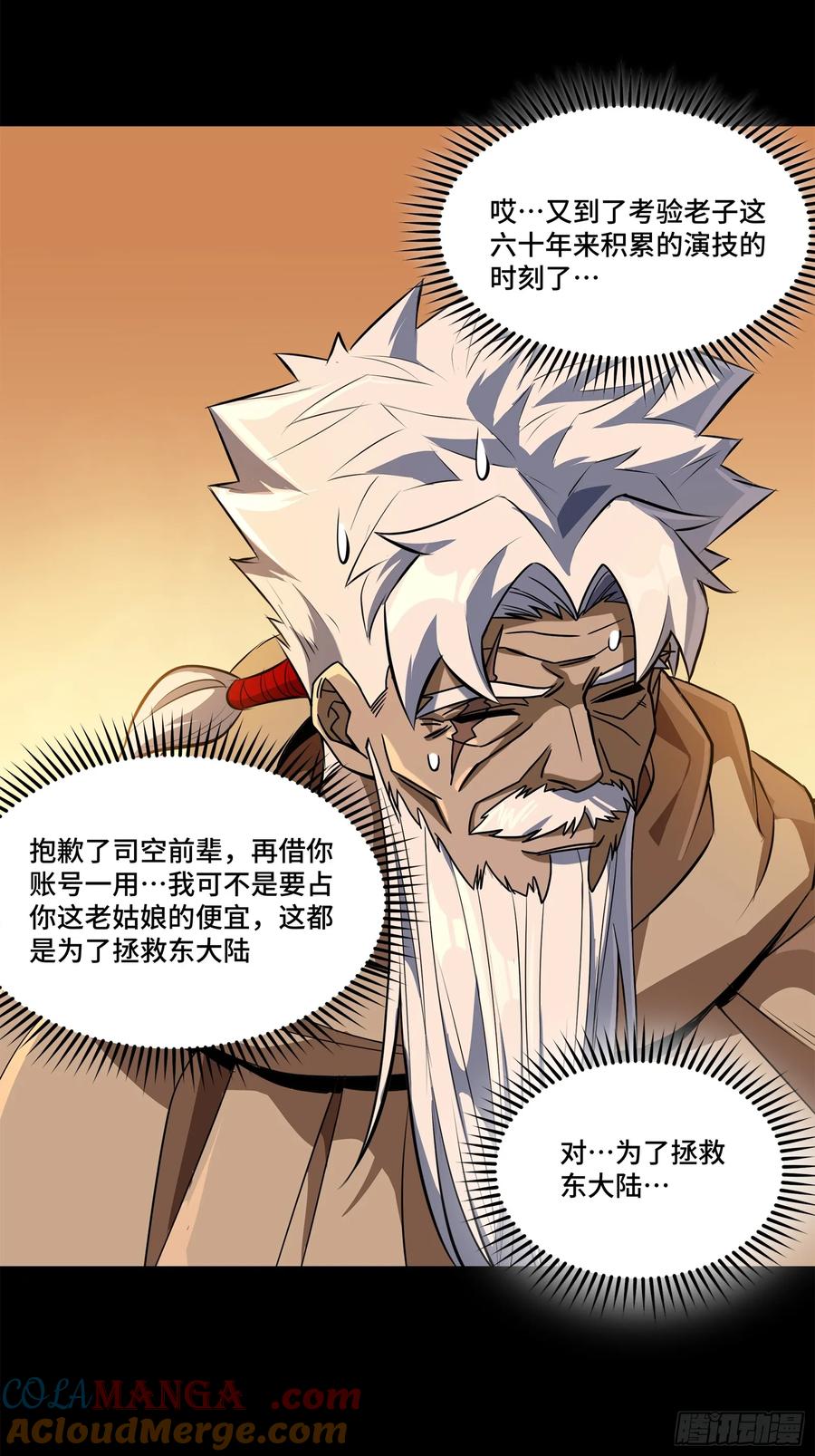 星甲魂将传 157 敖丙闻仲两开花 第17页