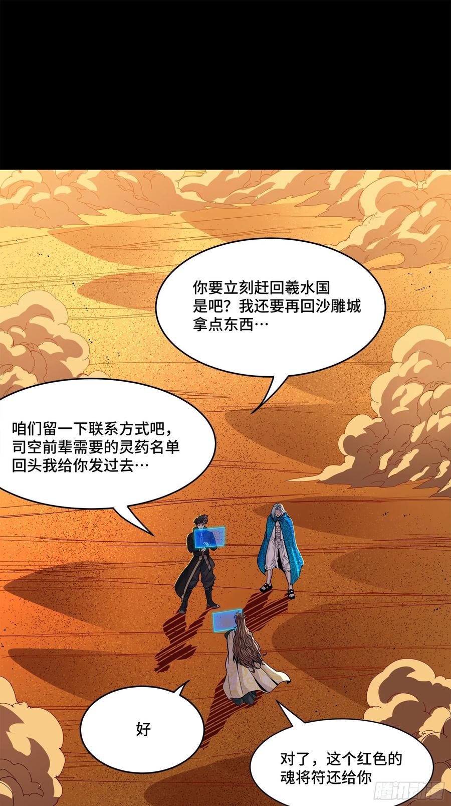 星甲魂将传 157 敖丙闻仲两开花 第52页