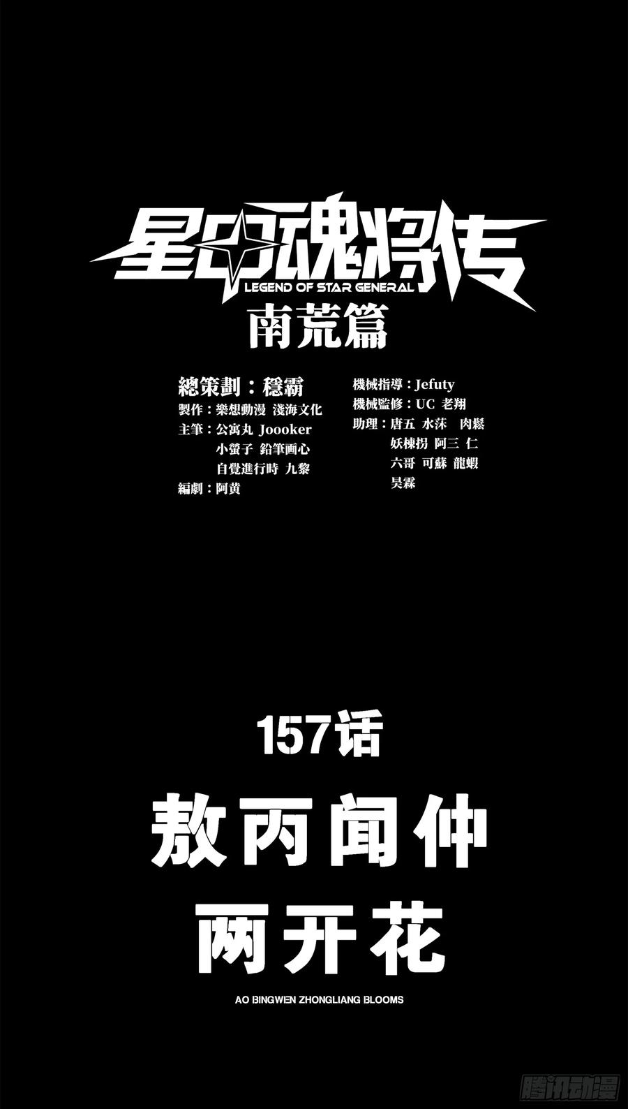 星甲魂将传 157 敖丙闻仲两开花 第3页