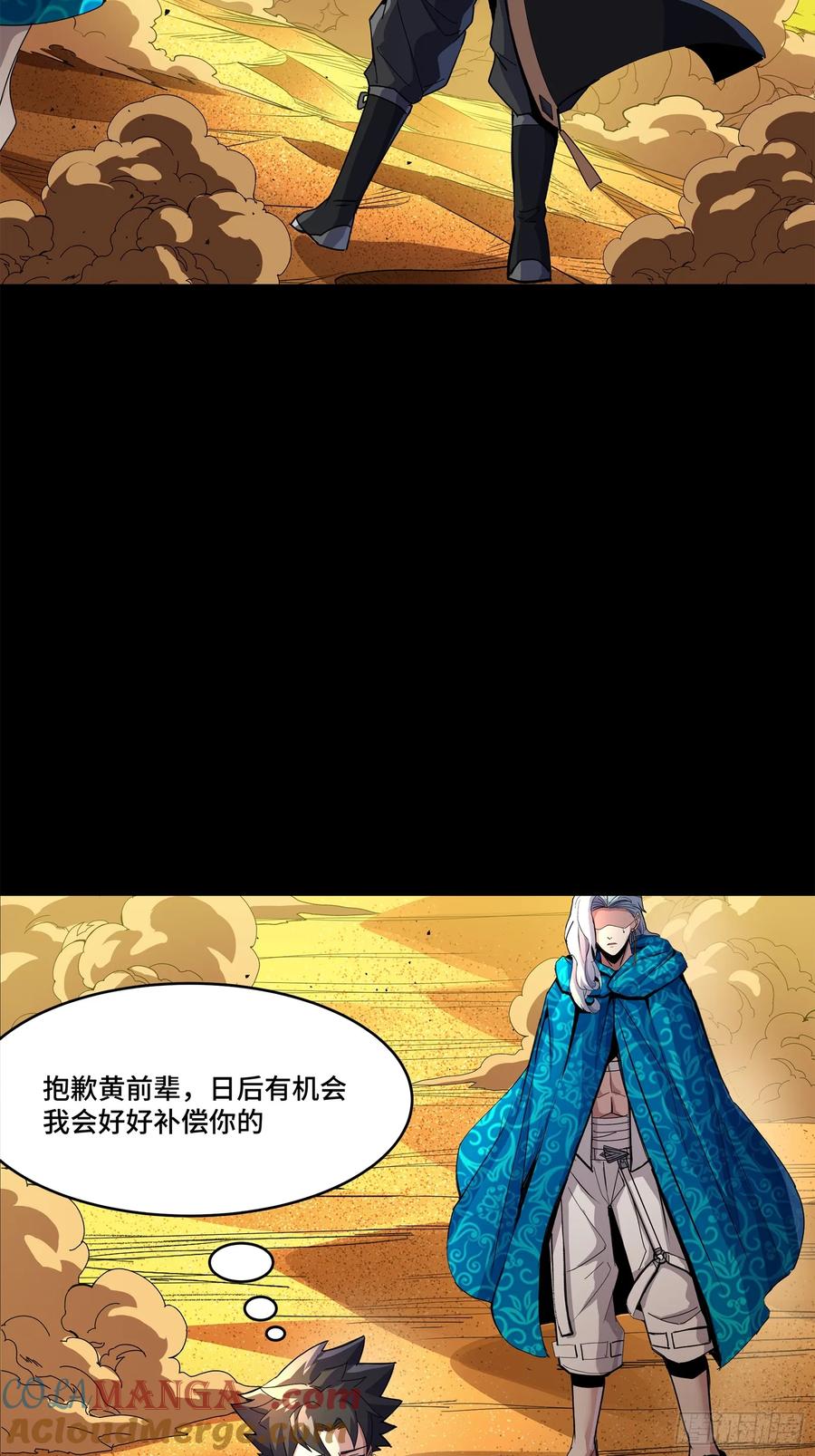 星甲魂将传 157 敖丙闻仲两开花 第73页
