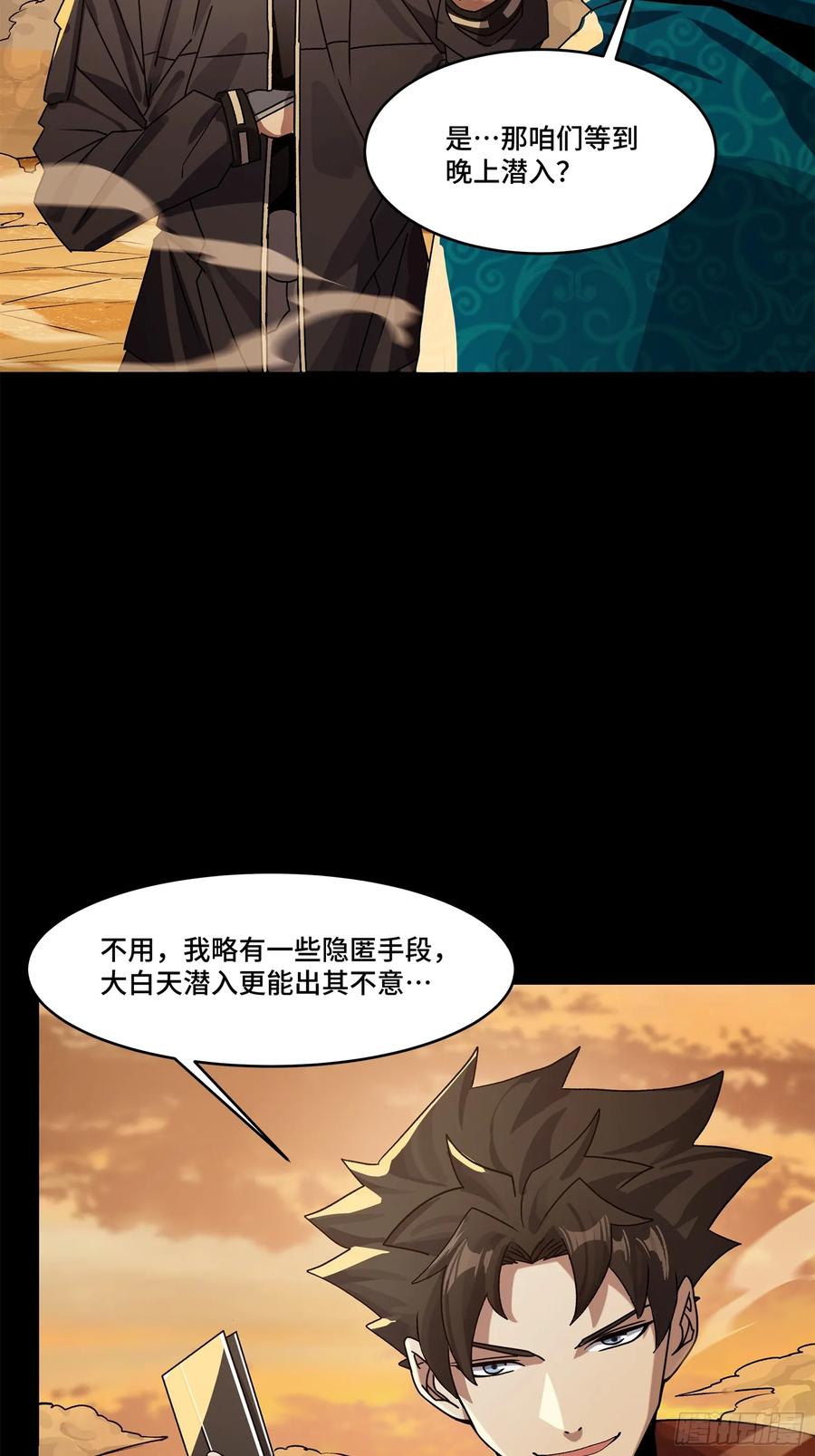 星甲魂将传 157 敖丙闻仲两开花 第80页