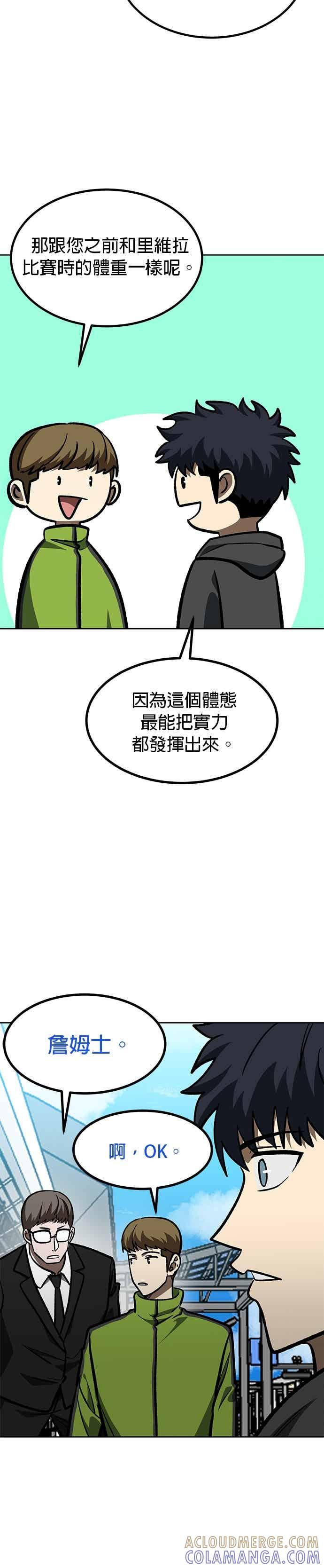 《八角笼的帝王》第166话 第7页