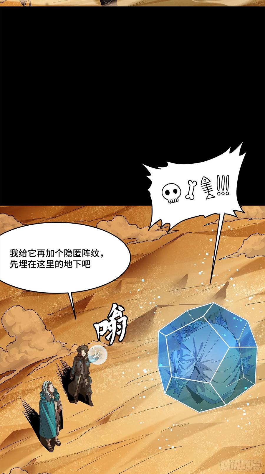 星甲魂将传 157 敖丙闻仲两开花 第84页