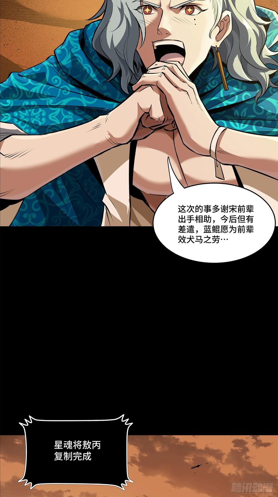 星甲魂将传 157 敖丙闻仲两开花 第7页
