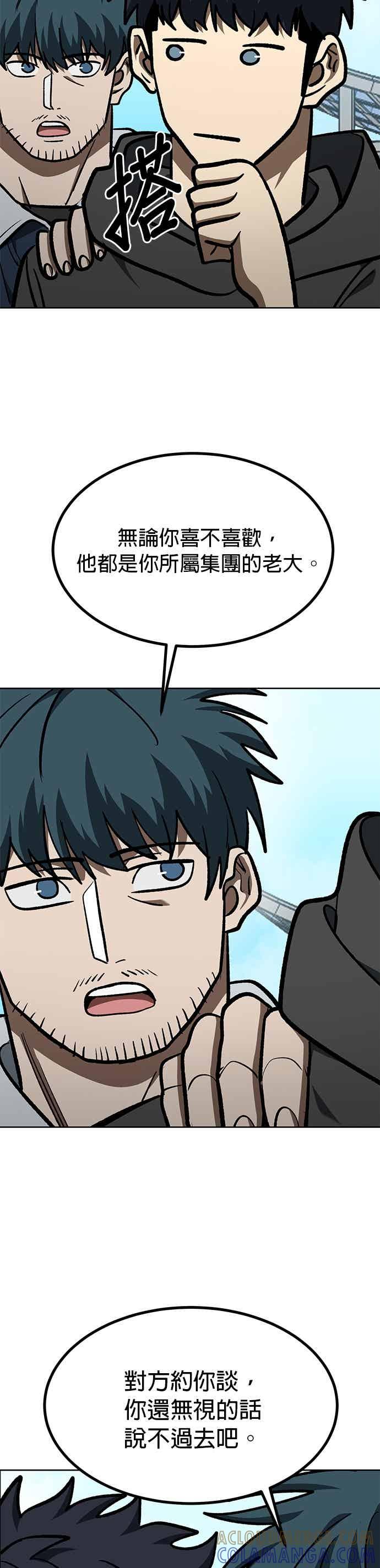 《八角笼的帝王》第166话 第11页