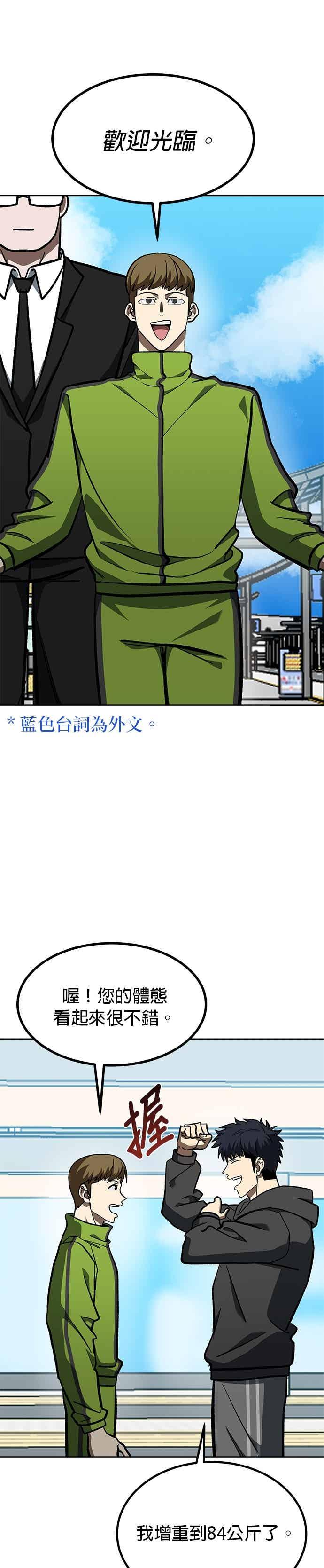 《八角笼的帝王》第166话 第6页
