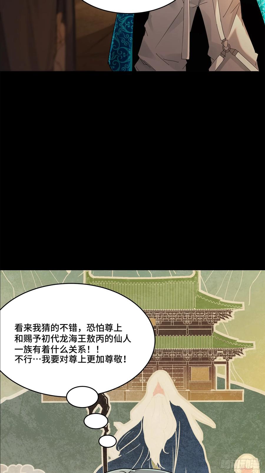 星甲魂将传 157 敖丙闻仲两开花 第50页