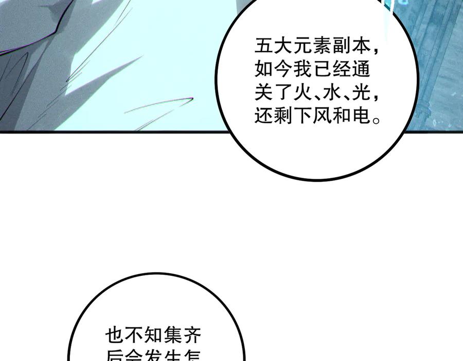 死灵法师！我即是天灾 第162话 帝国公主的震惊 第130页