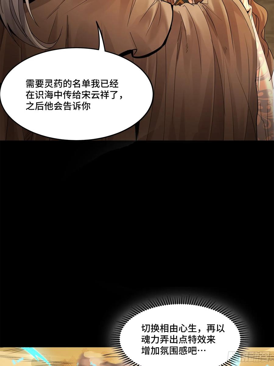 星甲魂将传 157 敖丙闻仲两开花 第40页