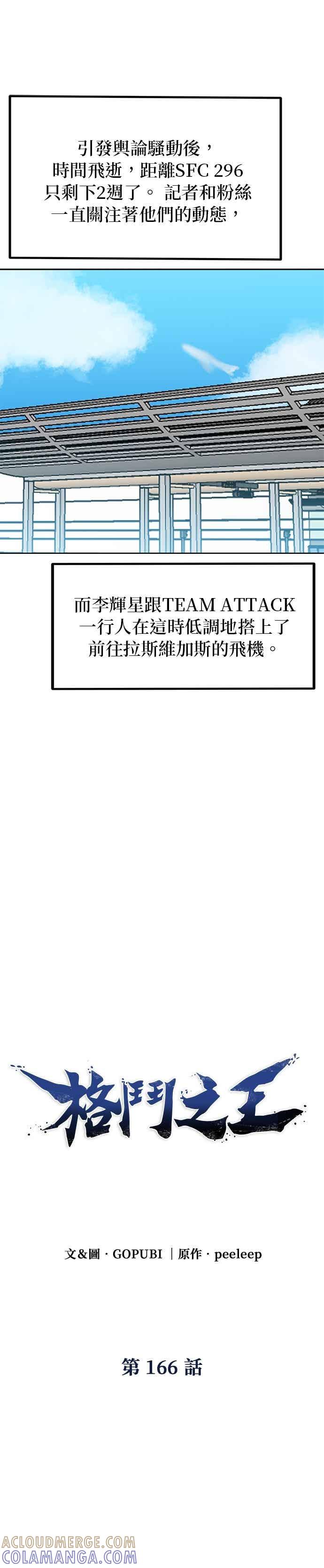 《八角笼的帝王》第166话 第5页