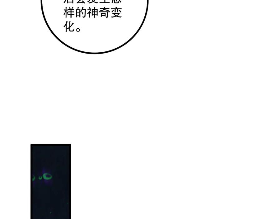 死灵法师！我即是天灾 第162话 帝国公主的震惊 第131页