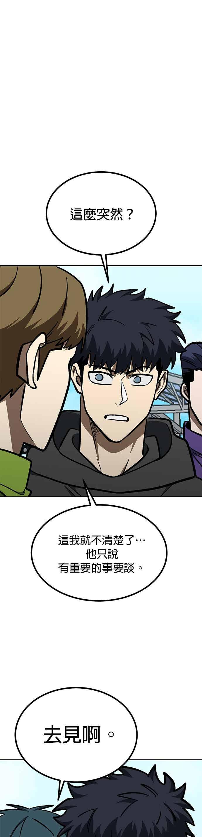 《八角笼的帝王》第166话 第10页