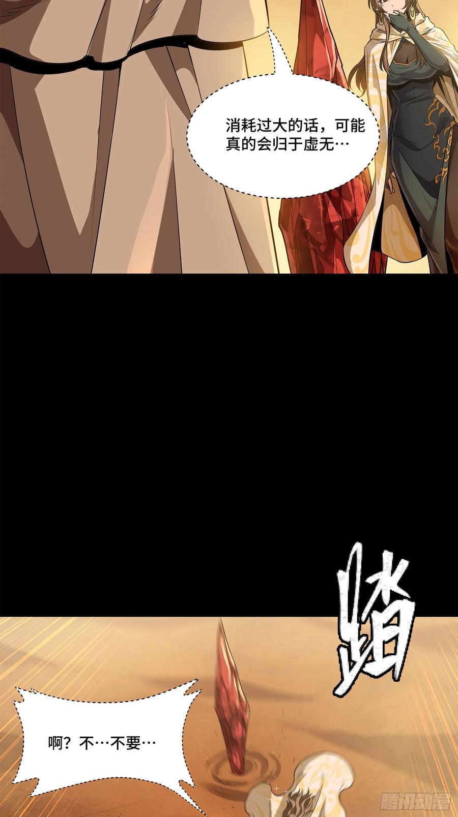 星甲魂将传 157 敖丙闻仲两开花 第24页