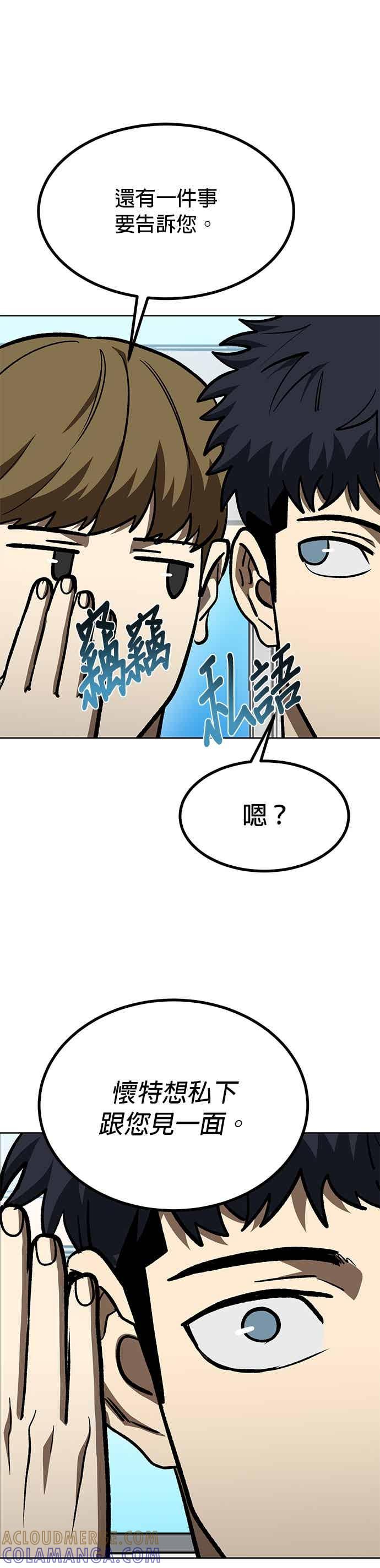 《八角笼的帝王》第166话 第9页