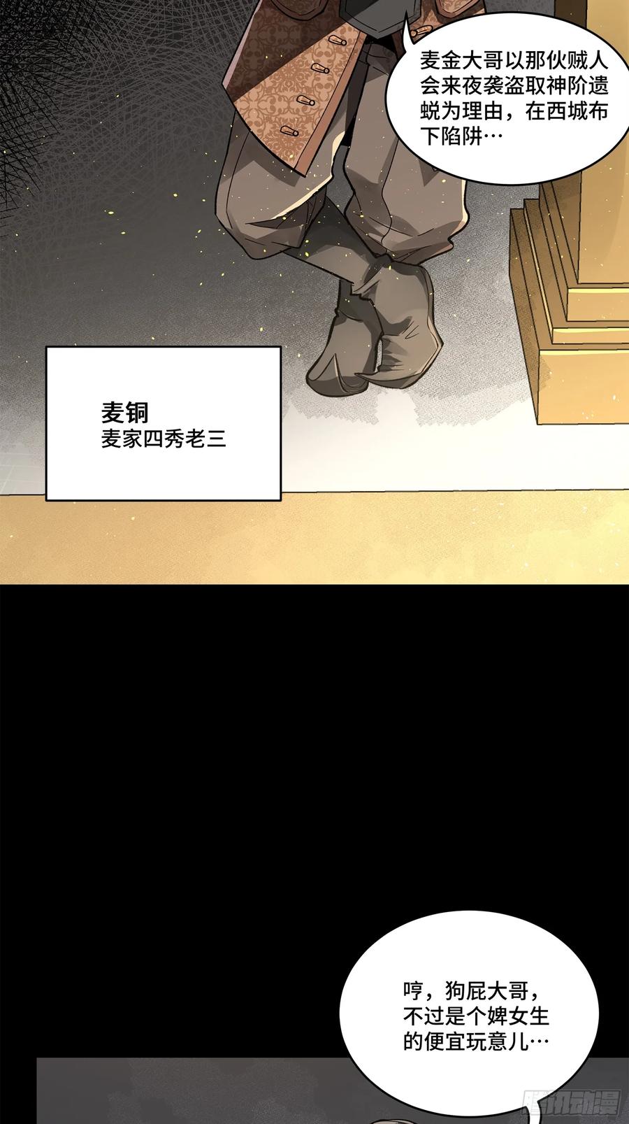 星甲魂将传 158 麦家四秀 第39页