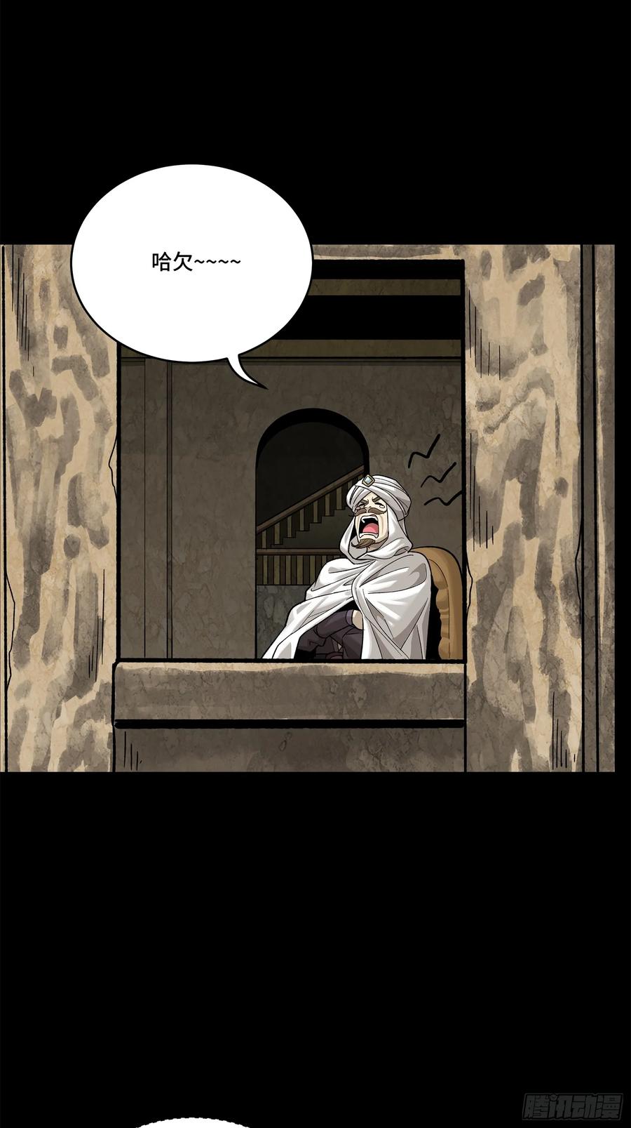 星甲魂将传 158 麦家四秀 第20页