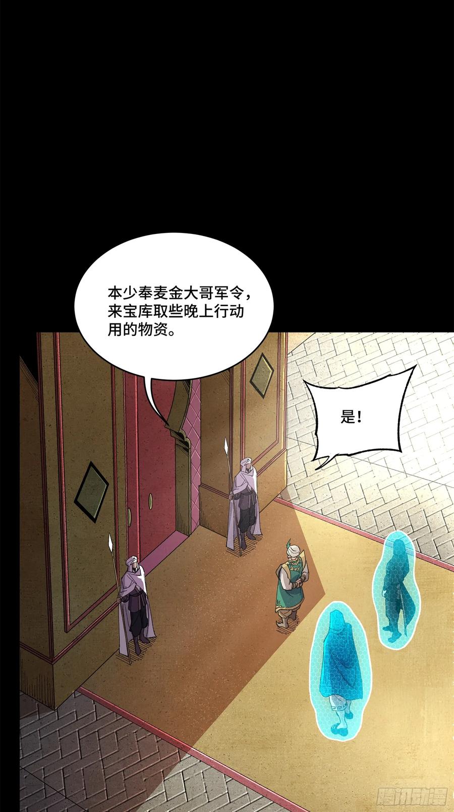 星甲魂将传 158 麦家四秀 第83页