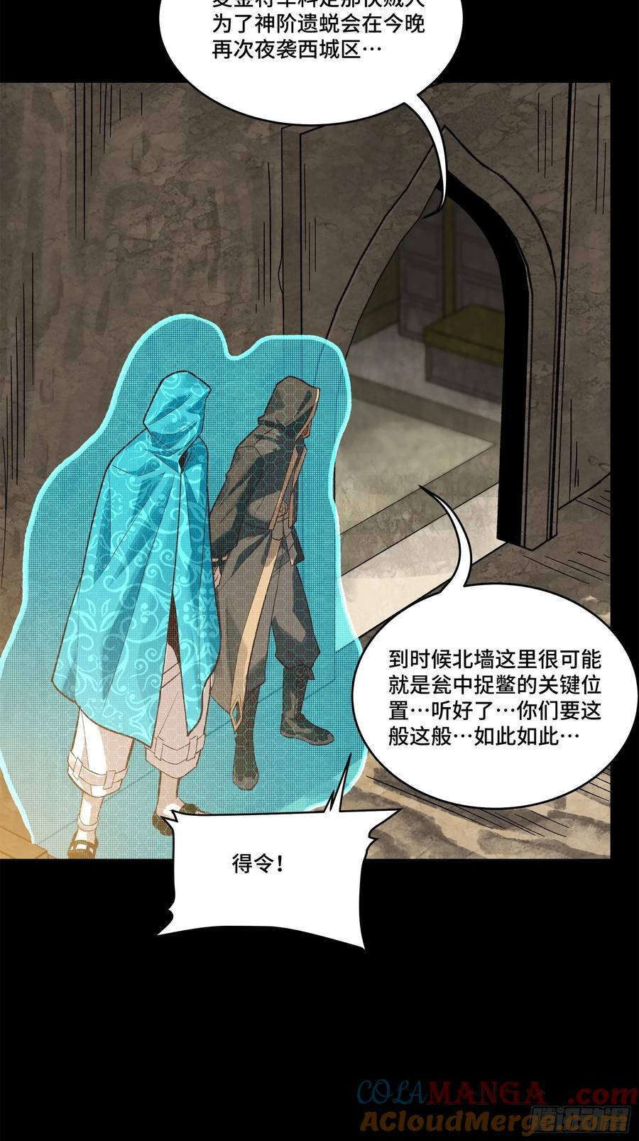 星甲魂将传 158 麦家四秀 第25页