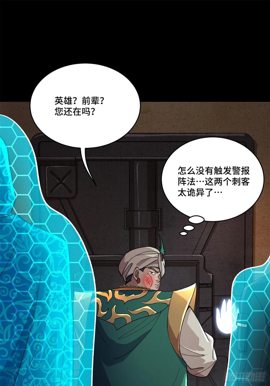 星甲魂将传 158 麦家四秀 第86页