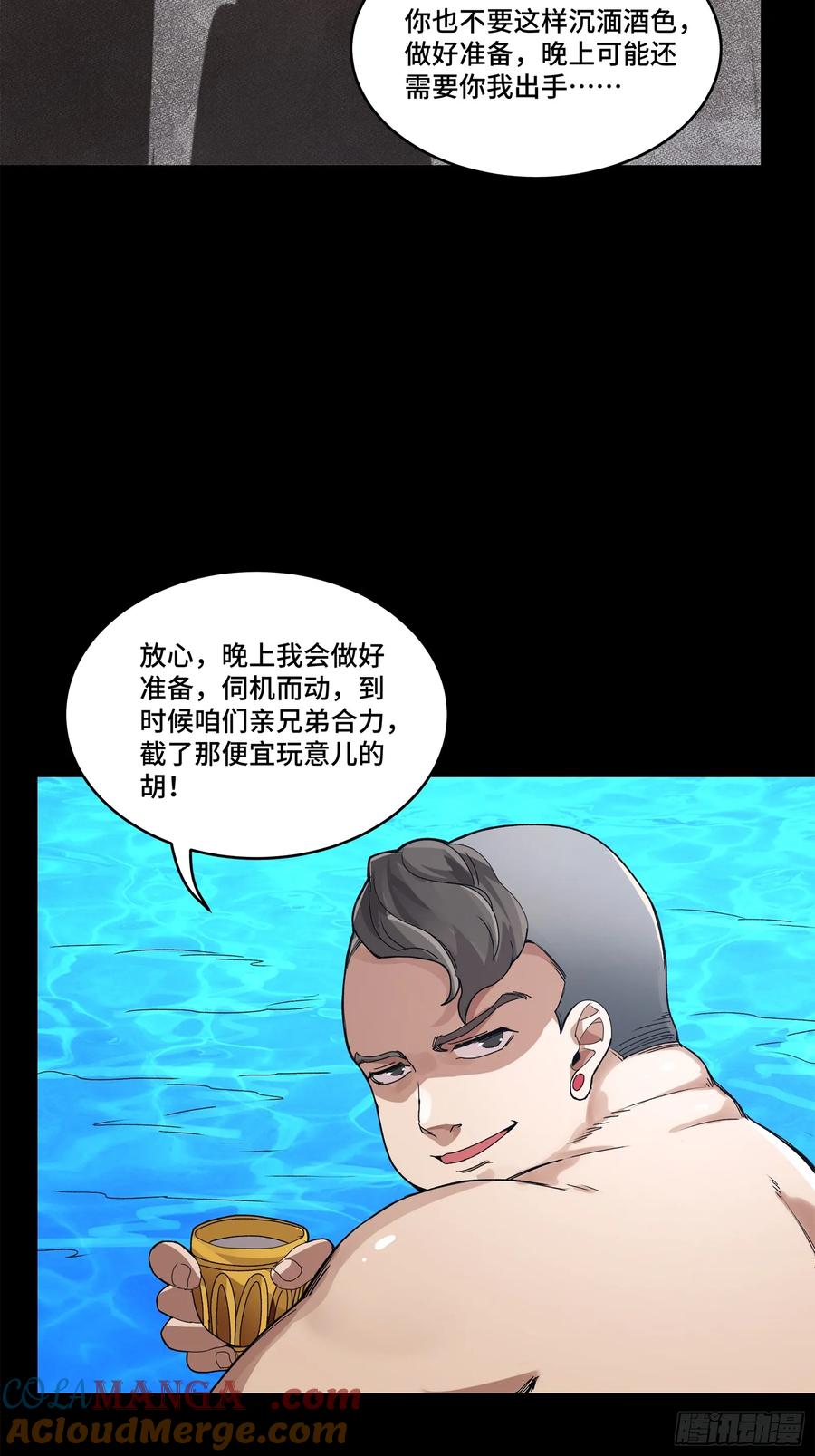 星甲魂将传 158 麦家四秀 第45页