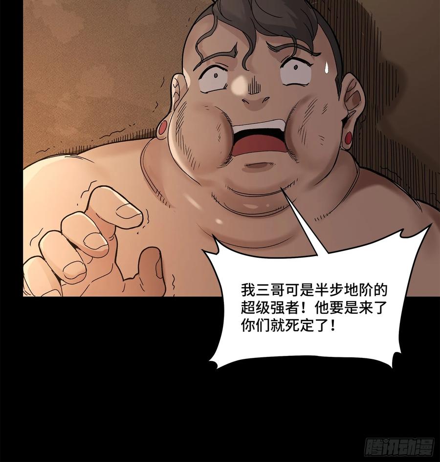 星甲魂将传 158 麦家四秀 第64页
