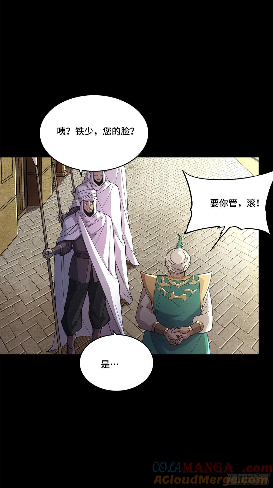星甲魂将传 158 麦家四秀 第81页