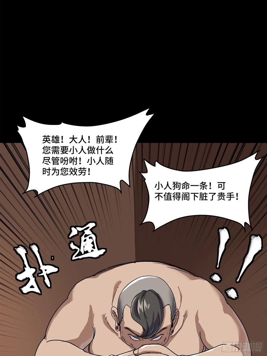 星甲魂将传 158 麦家四秀 第74页
