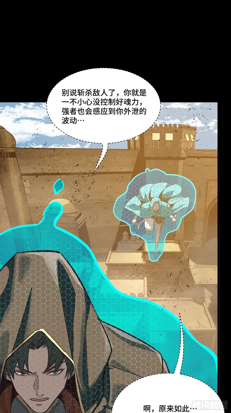 星甲魂将传 158 麦家四秀 第14页