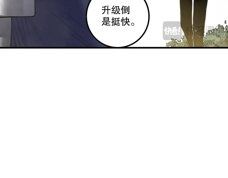 死灵法师！我即是天灾 第164话 终于40级！前往荒虚之地开始二转！ 第40页