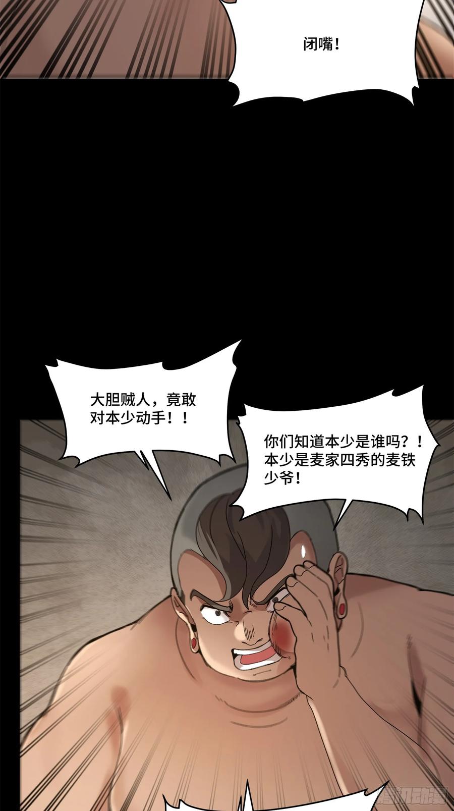 星甲魂将传 158 麦家四秀 第60页