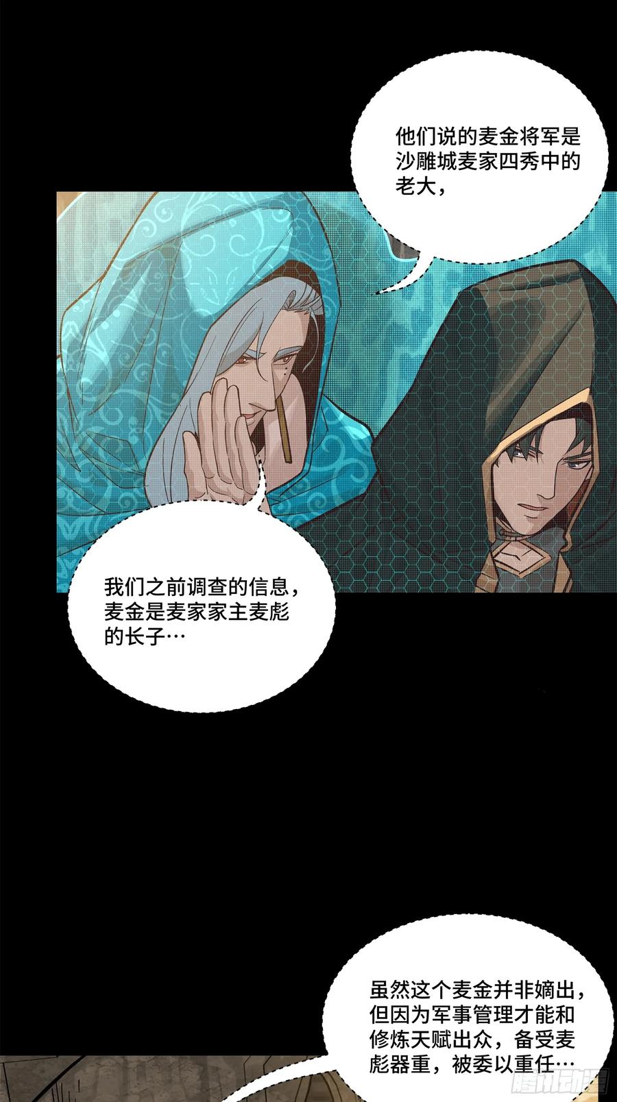 星甲魂将传 158 麦家四秀 第26页