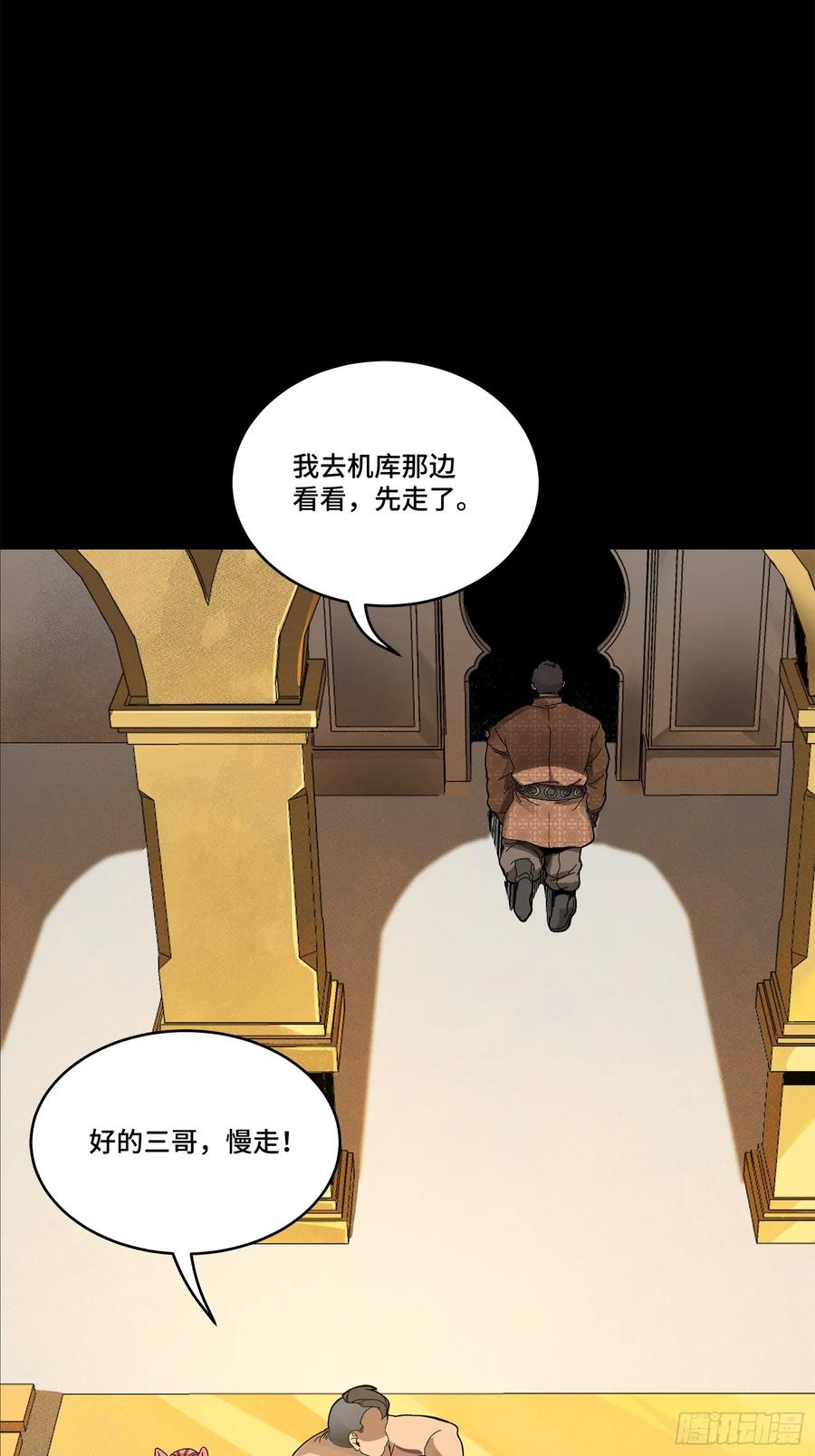 星甲魂将传 158 麦家四秀 第46页