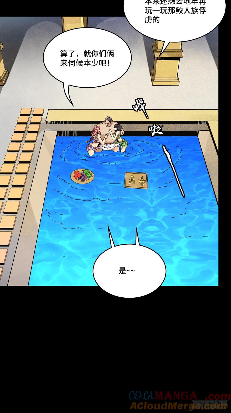 星甲魂将传 158 麦家四秀 第49页