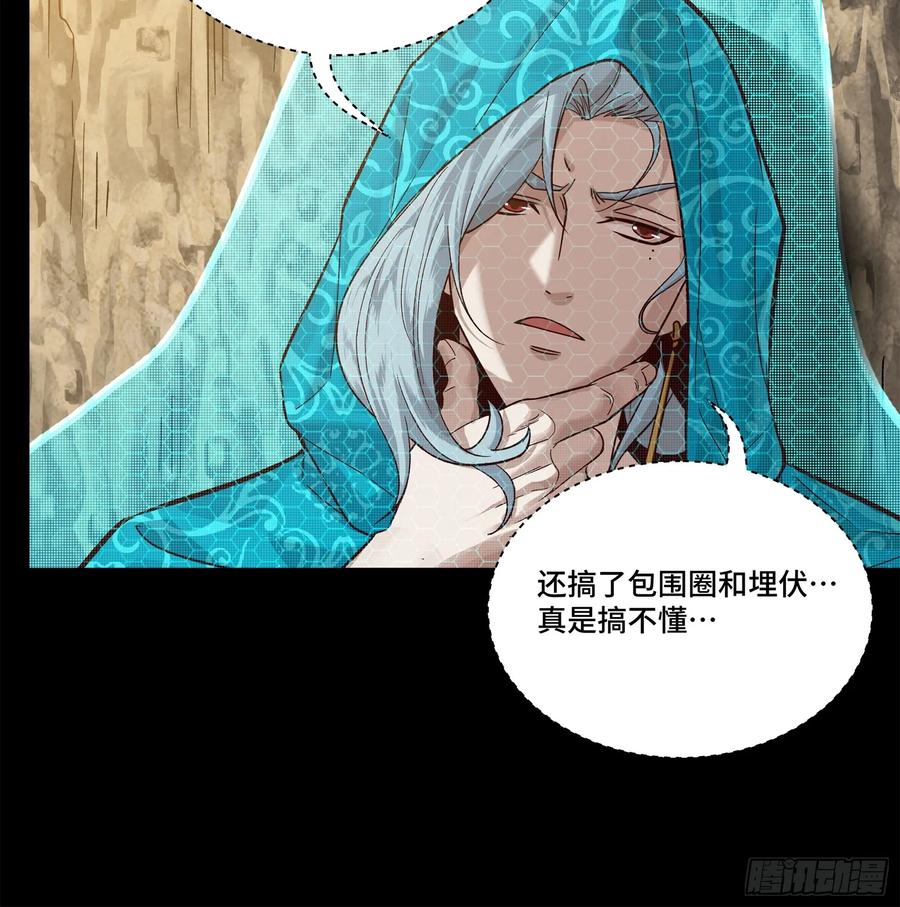 星甲魂将传 158 麦家四秀 第28页
