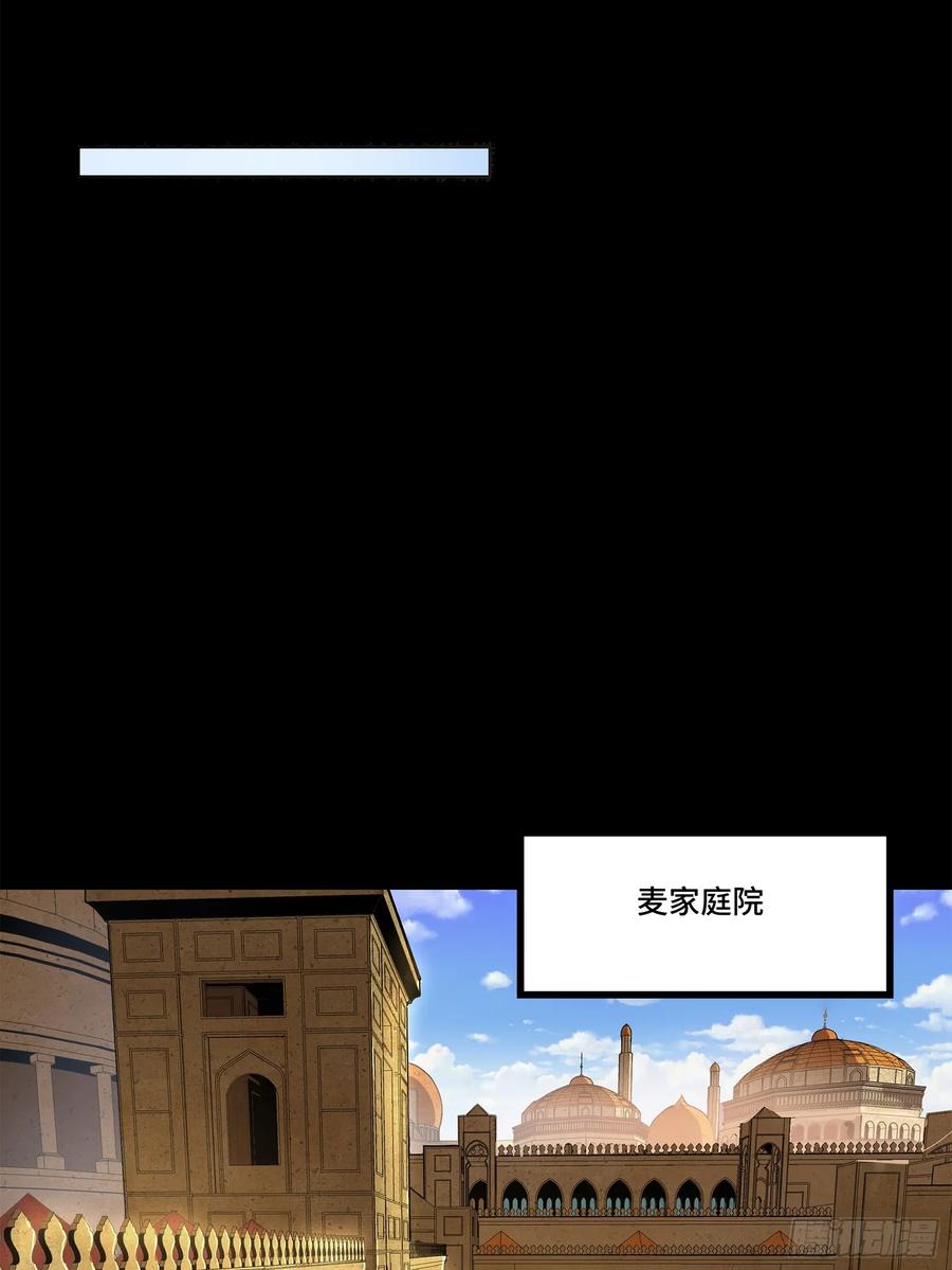 星甲魂将传 158 麦家四秀 第78页