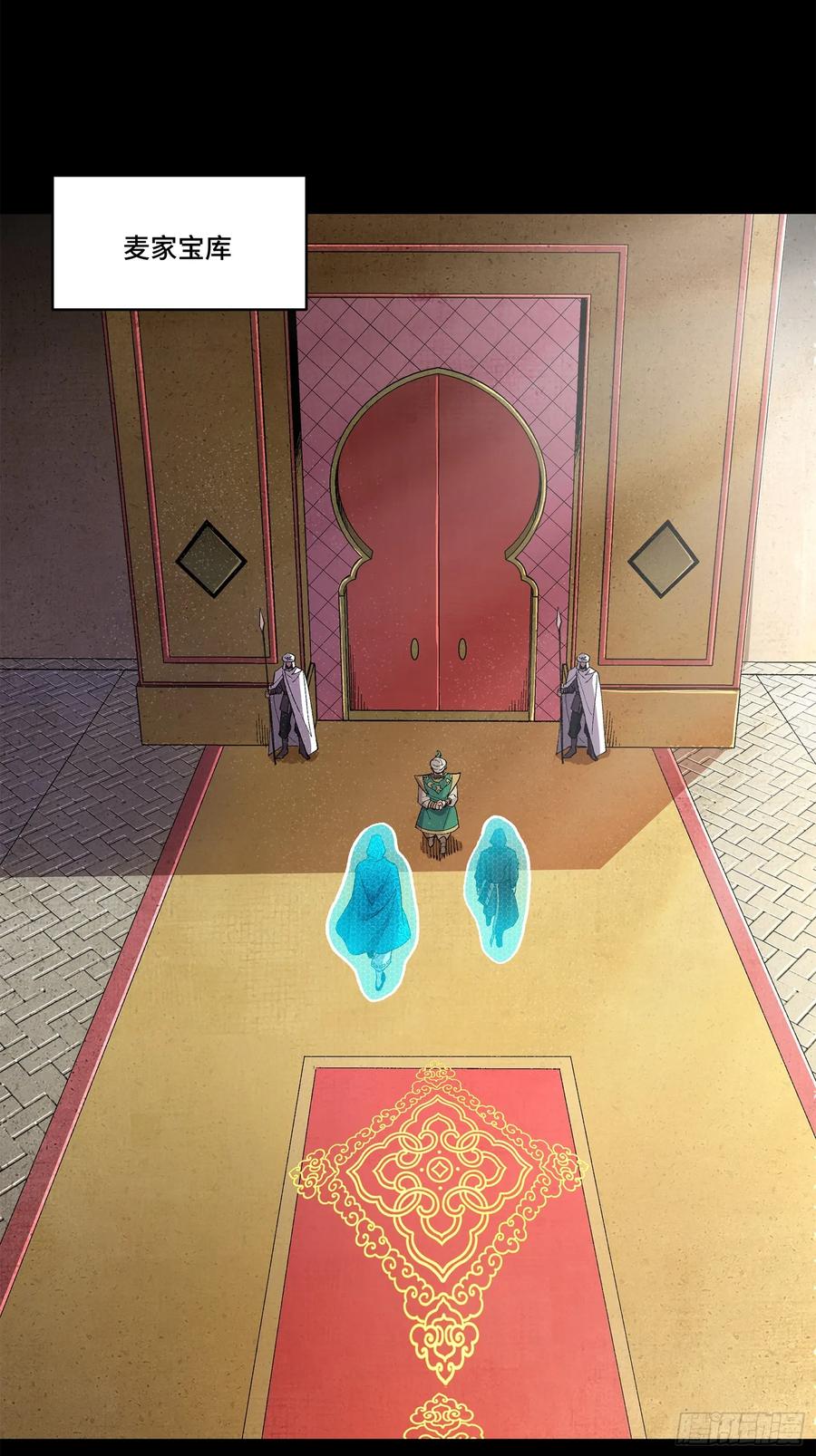 星甲魂将传 158 麦家四秀 第82页