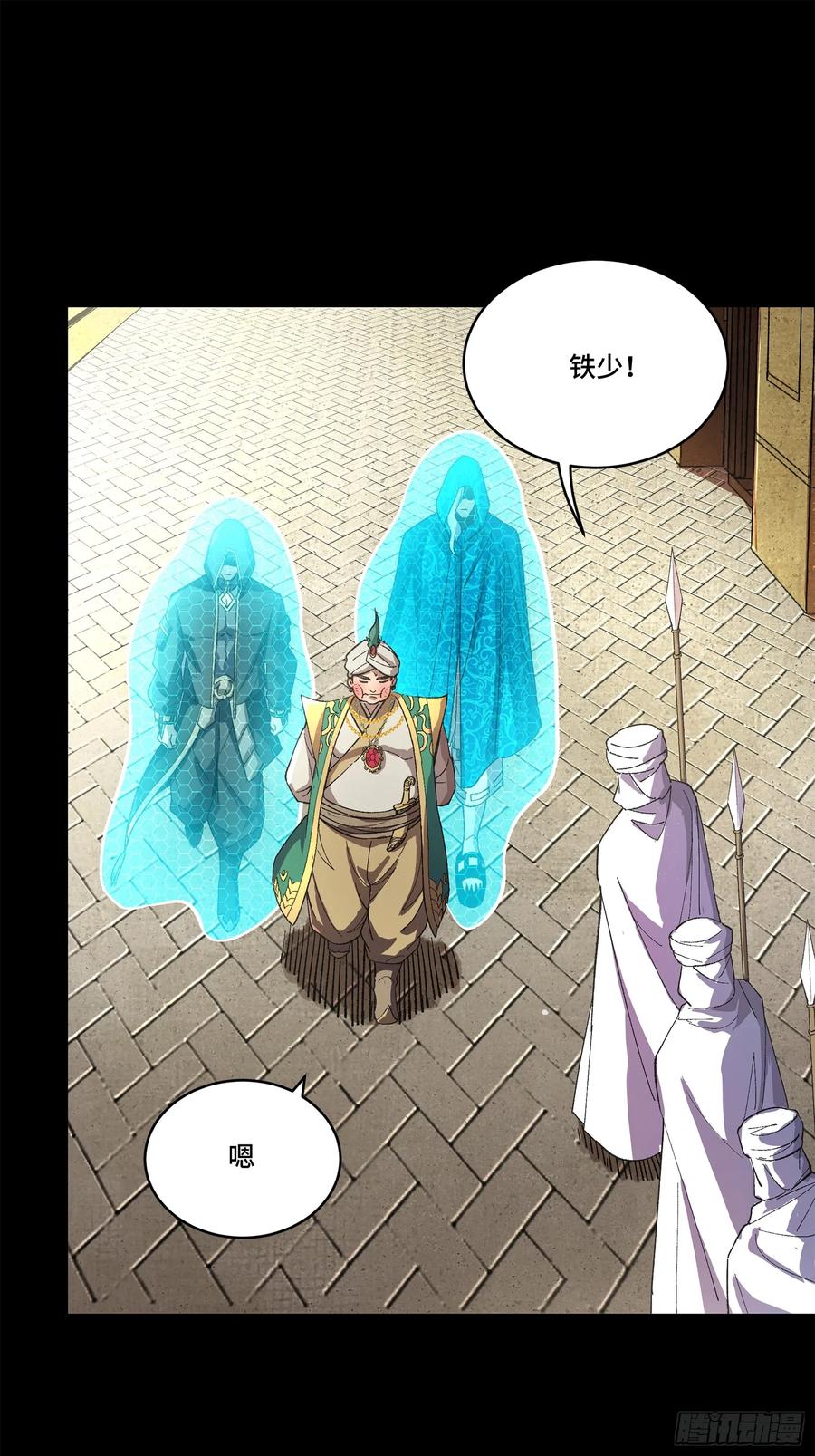 星甲魂将传 158 麦家四秀 第80页